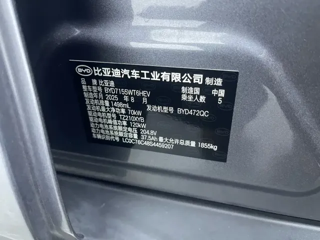 BYD Qin PLUS — Фото автомобиля 20