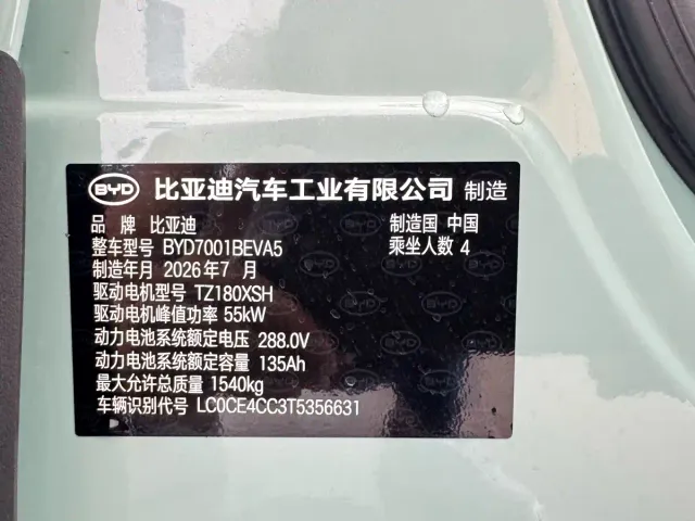 BYD Seagull — Фото автомобиля 12