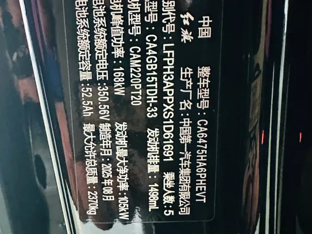 Hongqi HS3 PHEV — Фото автомобиля 12
