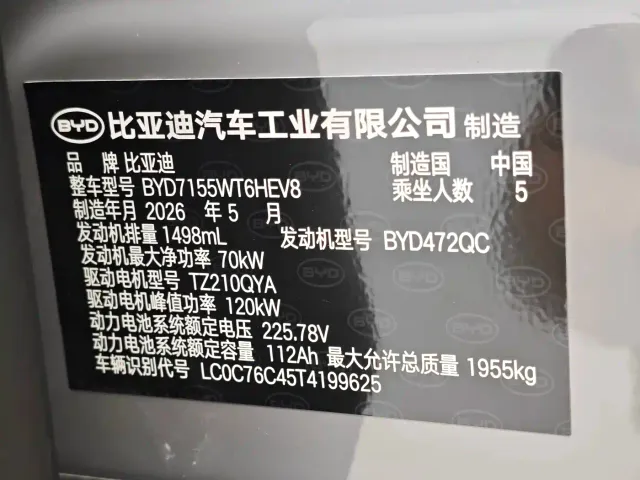 BYD Qin PLUS — Фото автомобиля 12