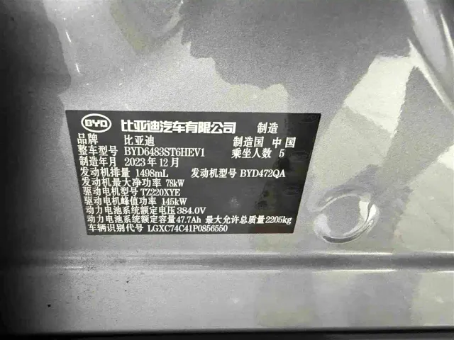 BYD Song PLUS — Фото автомобиля 20