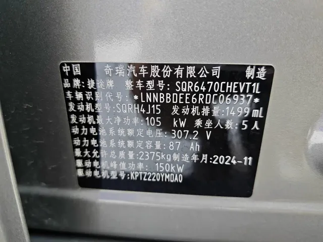 Jetour Shanhai T1 — Фото автомобиля 23