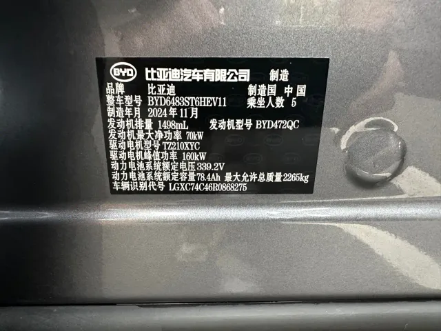 BYD Song PLUS — Фото автомобиля 22