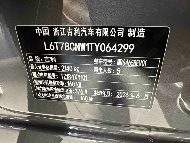 Geely Galaxy E5 — Фото автомобиля 12