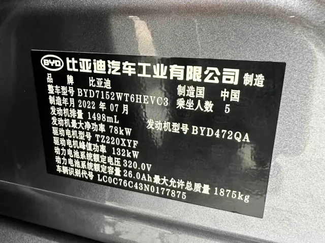 BYD Qin PLUS — Фото автомобиля 26
