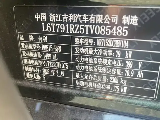 Geely Galaxy Xingyao 8 — Фото автомобиля 10