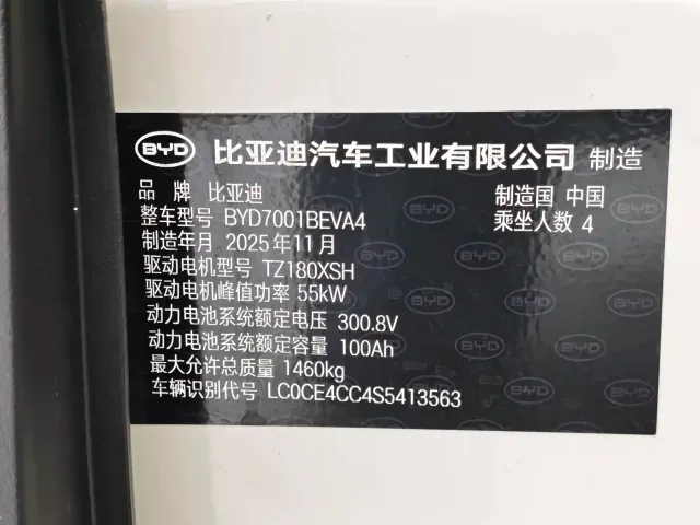 BYD Seagull — Фото автомобиля 12