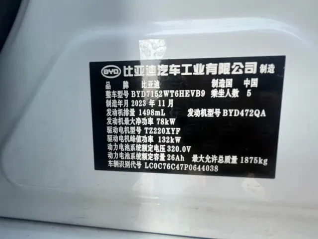 BYD Qin PLUS — Фото автомобиля 19
