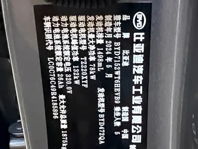 BYD Qin PLUS — Фото автомобиля 13