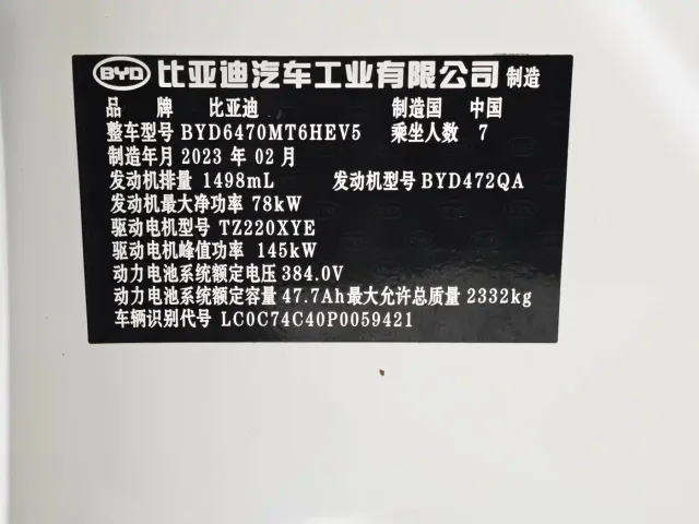 BYD Song MAX — Фото автомобиля 12