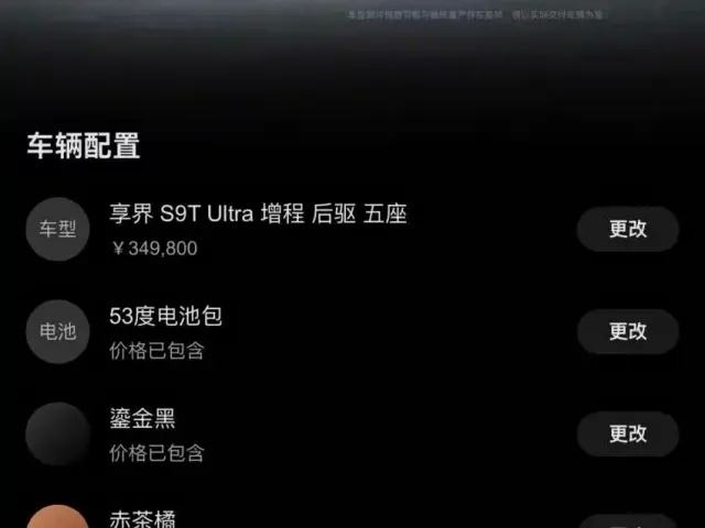 Xiangjie Enjoy World S9T 2025 Model Extended Range Version 53.4kWh — Фото автомобиля 28