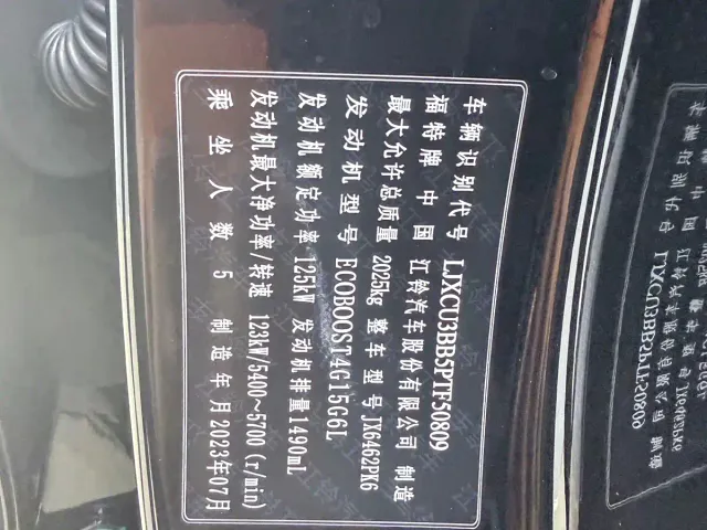 Ford Lingrui — Фото автомобиля 26