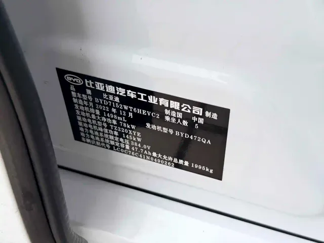 BYD Qin PLUS — Фото автомобиля 12
