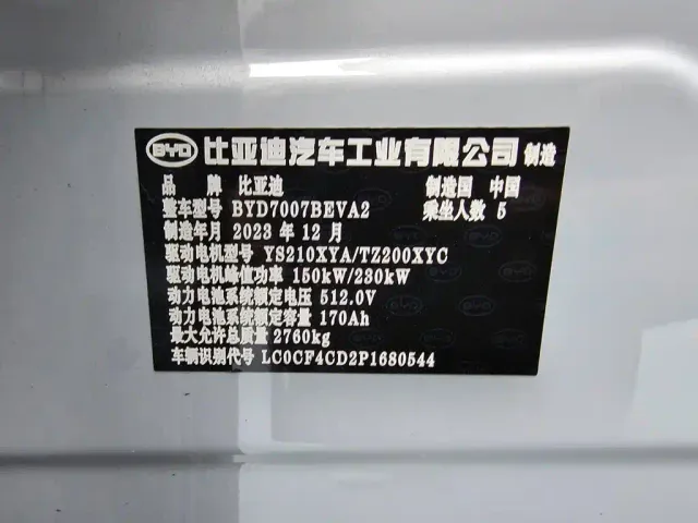 BYD Song L EV — Фото автомобиля 25