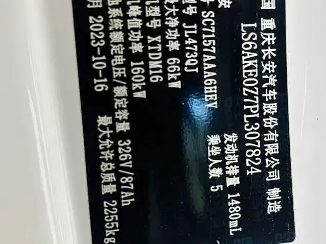 Changan Qiyuan A07 — Фото автомобиля 13