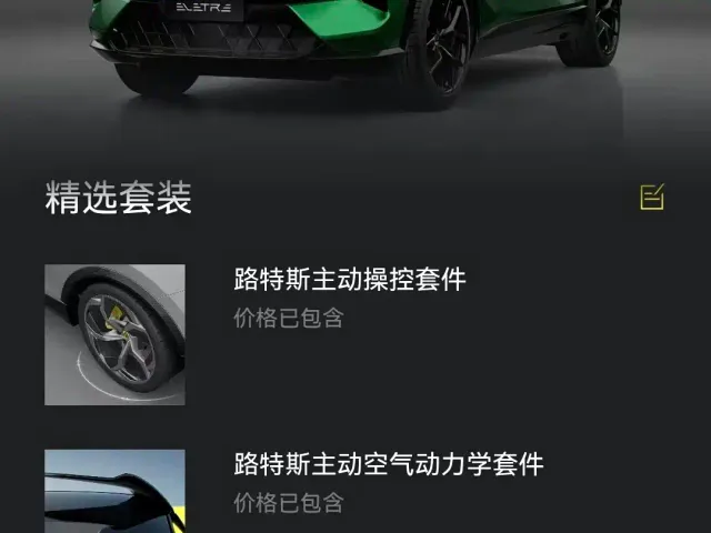Lotus Eletre — Фото автомобиля 26
