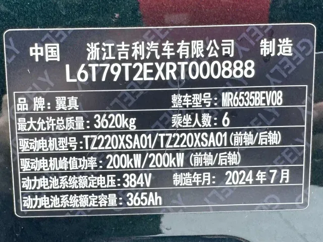 Geely Yizhen L380 — Фото автомобиля 18