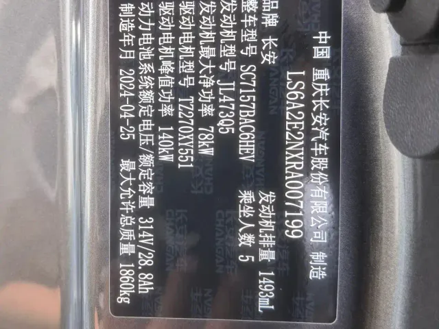 Changan Qiyuan A05 — Фото автомобиля 17