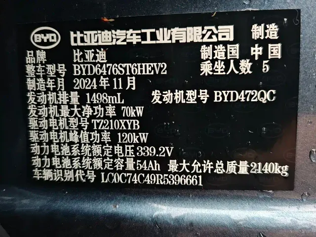 BYD Song Pro New Energy 2025 2nd Gen DM-i 115KM Surpassing Type — Фото автомобиля 7