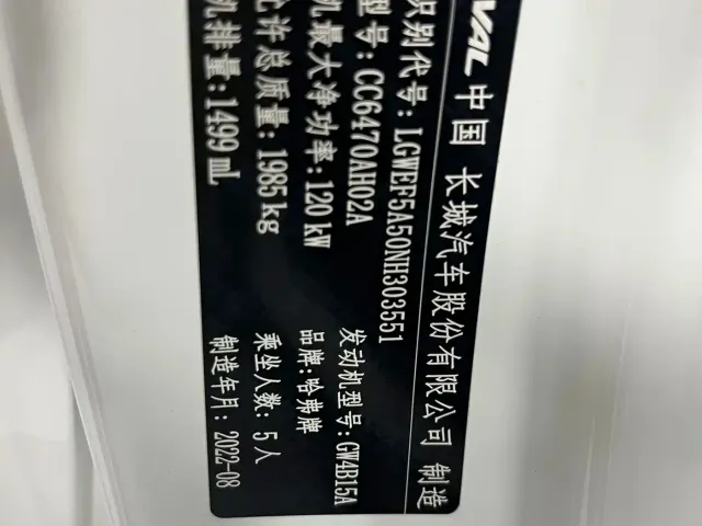 Haval Haval H6 2021 3rd Generation 1.5T Auto 2WD Max — Фото автомобиля 19