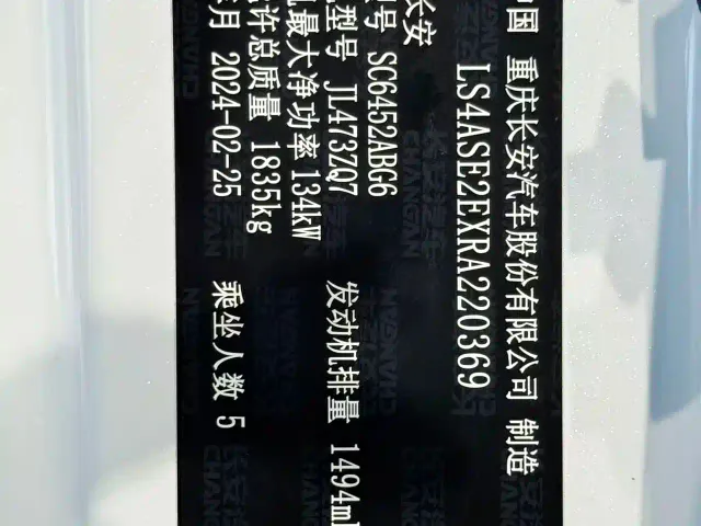 Changan CS55 Plus — Фото автомобиля 14