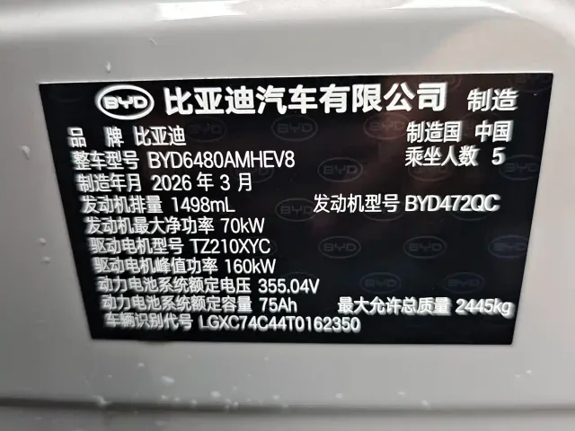 BYD Sealion 06 New Energy 2025 DM-i 170 Pilot Pro Edition — Фото автомобиля 7